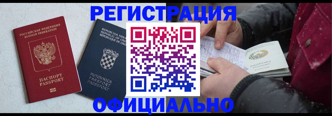 временная регистрация гарантия в Ясном