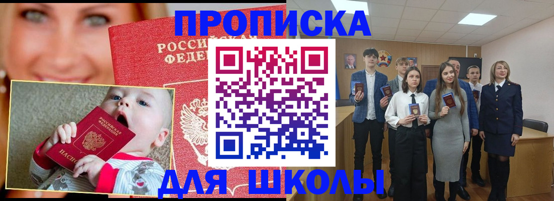 прописка регистрация в Ясном
