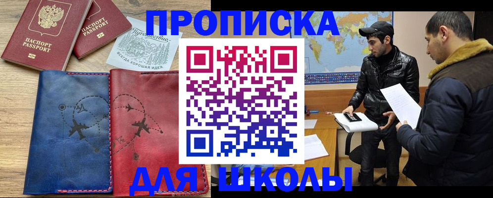 купить прописку в Ясном